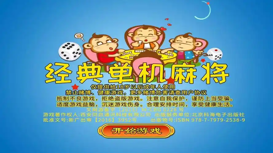 免费单机麻将游戏截图